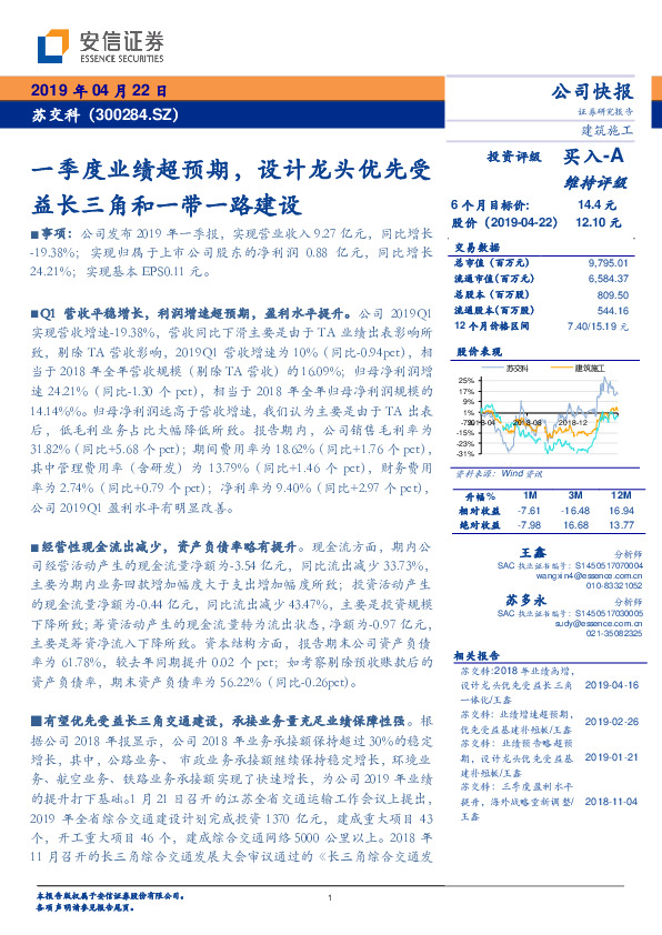 一季度业绩超预期，设计龙头优先受益长三角和一带一路建设