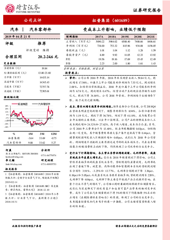 受成本上升影响，业绩低于预期