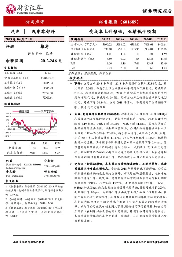 受成本上升影响，业绩低于预期