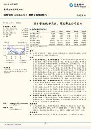 成本管控优势突出，再度彰显公司实力