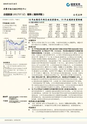 18年业绩受外部负面因素影响，19年出境游有望转暖