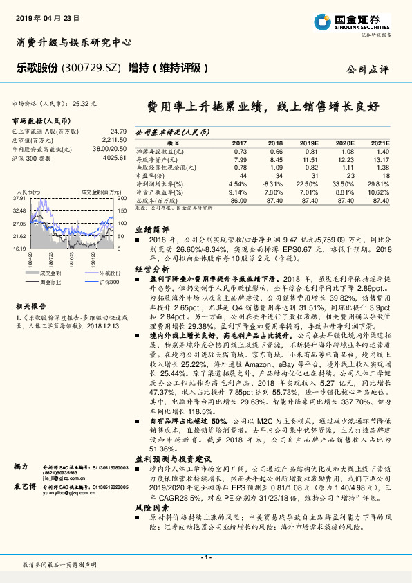 费用率上升拖累业绩，线上销售增长良好