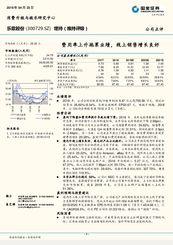 费用率上升拖累业绩，线上销售增长良好
