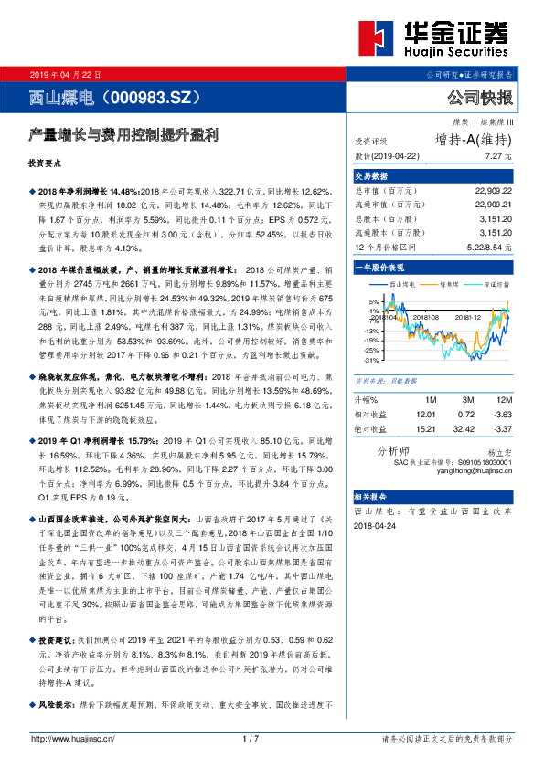 产量增长与费用控制提升盈利