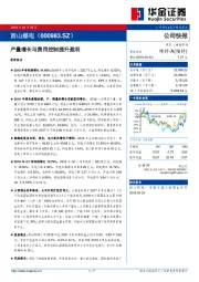 产量增长与费用控制提升盈利