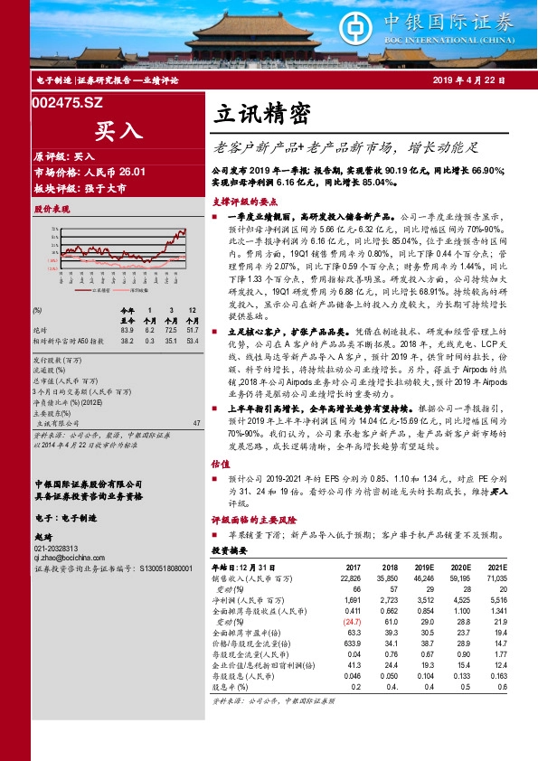 老客户新产品+老产品新市场，增长动能足