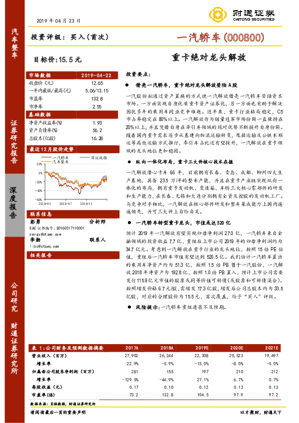 重卡绝对龙头解放