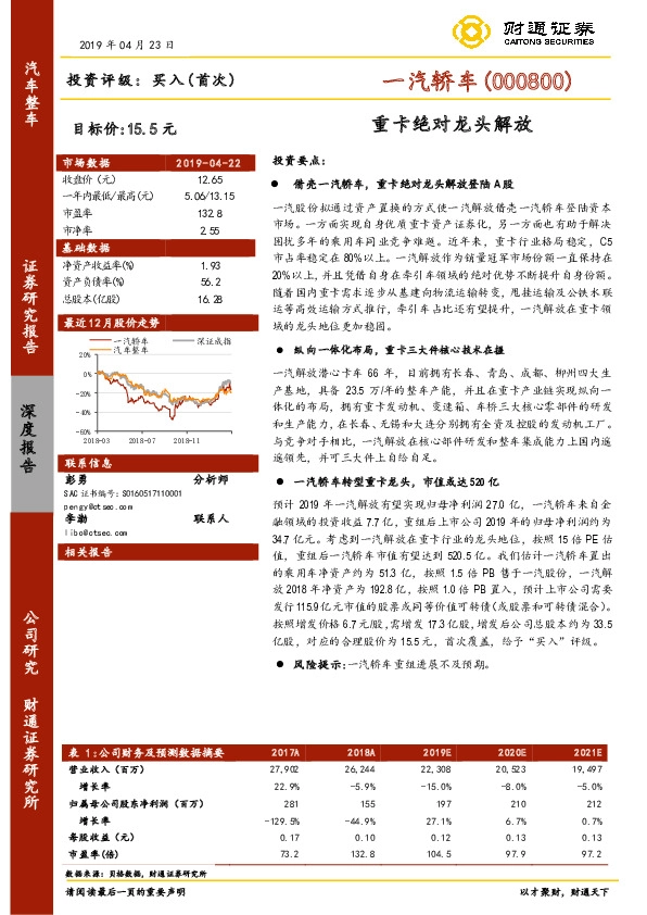 重卡绝对龙头解放