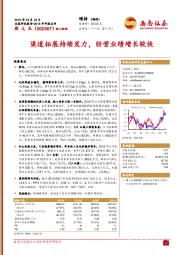 2018年年报点评：渠道拓展持续发力，经营业绩增长较快