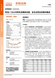 等保2.0为公司带来发展新机遇，安全运营业务顺利推进