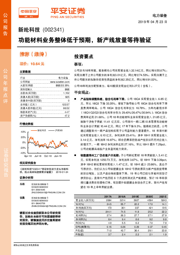 功能材料业务整体低于预期，新产线放量等待验证