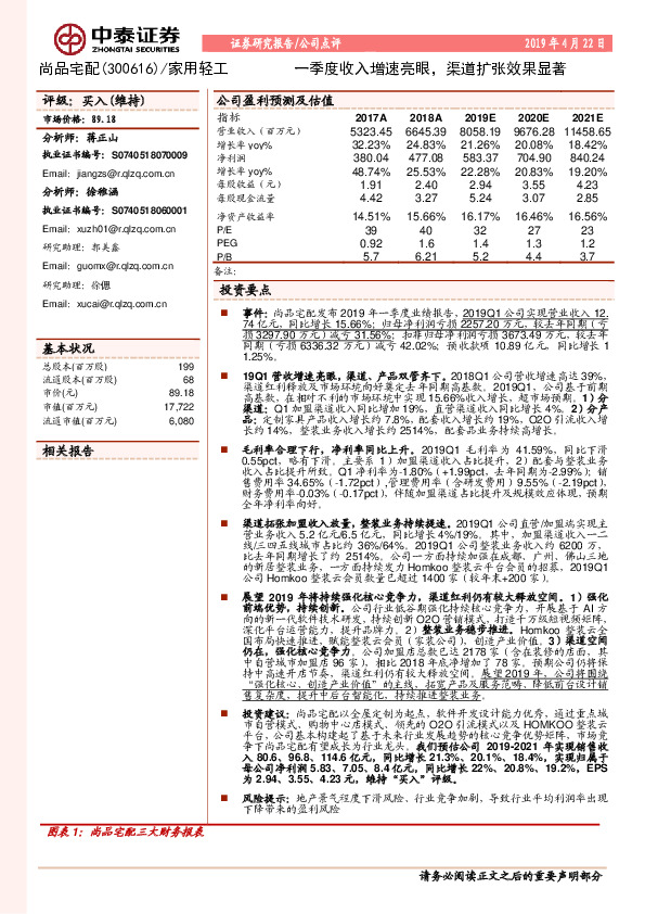 一季度收入增速亮眼，渠道扩张效果显著