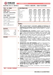 一季度收入增速亮眼，渠道扩张效果显著