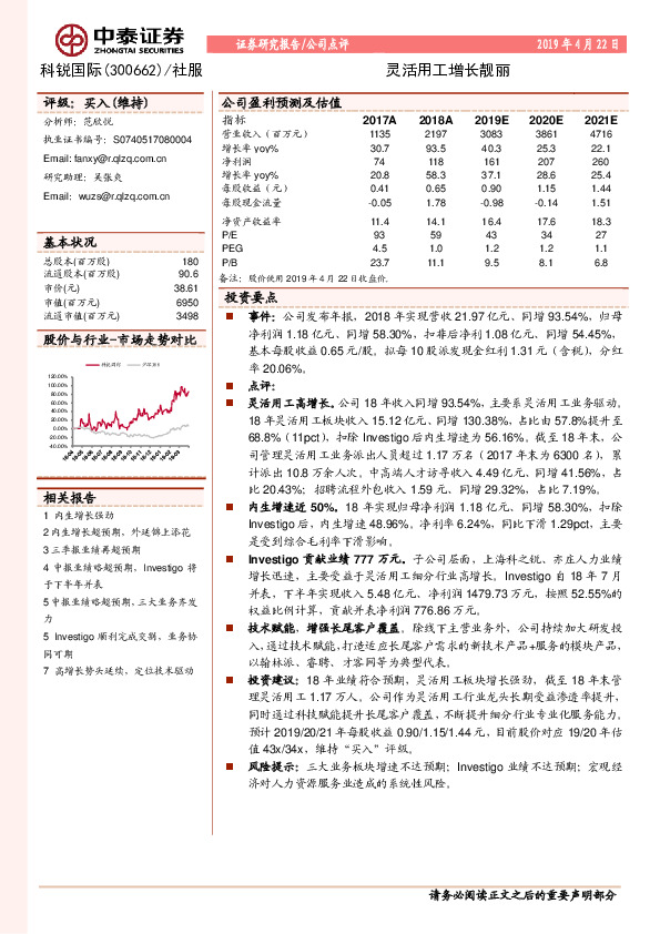 灵活用工增长靓丽