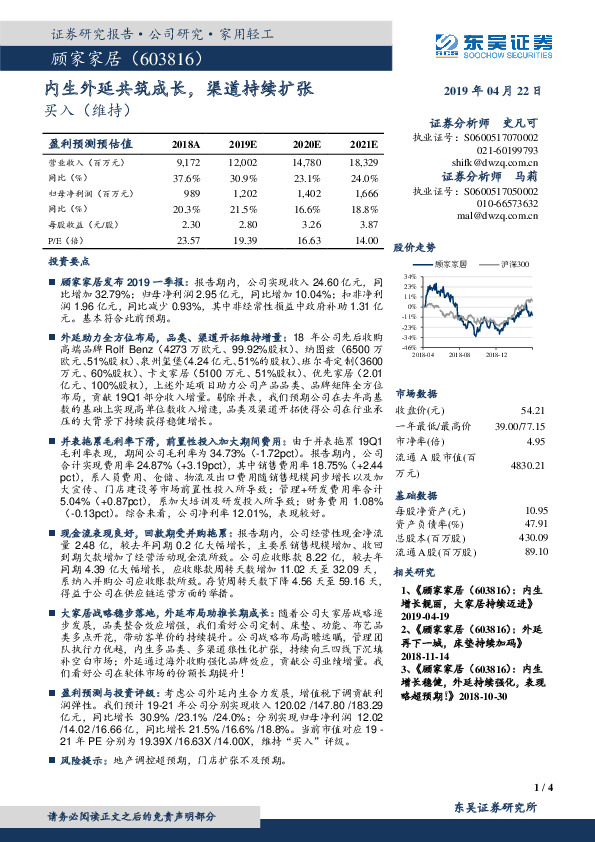 内生外延共筑成长，渠道持续扩张
