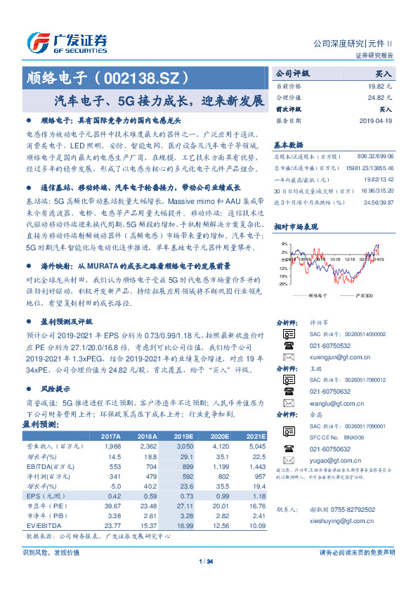 汽车电子、5G接力成长，迎来新发展