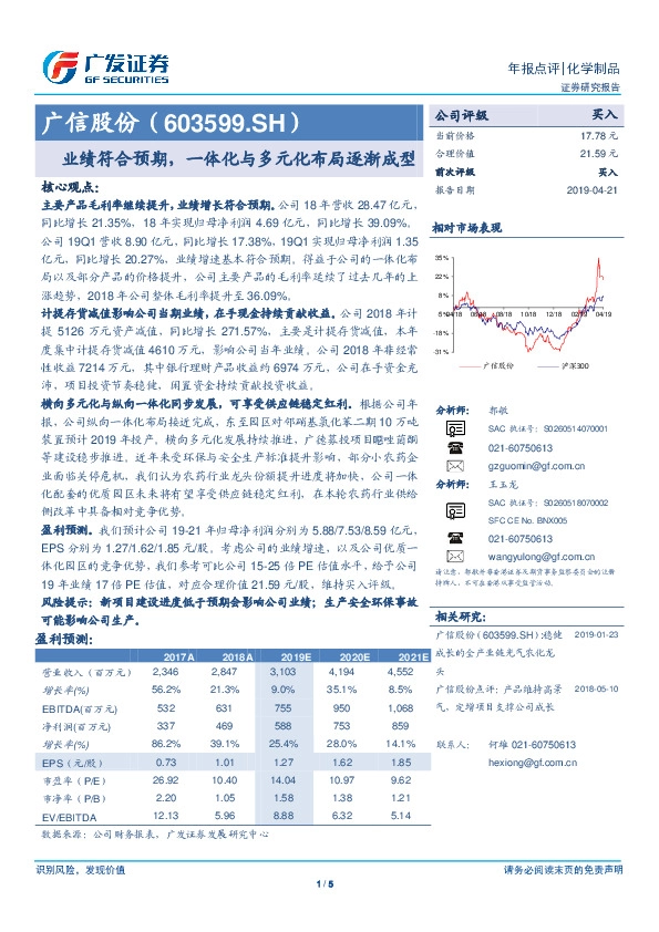 业绩符合预期，一体化与多元化布局逐渐成型