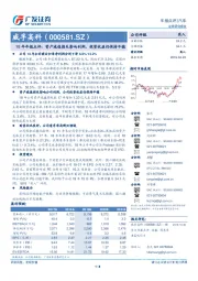 18年年报点评：资产减值损失影响利润，投资收益仍保持平稳