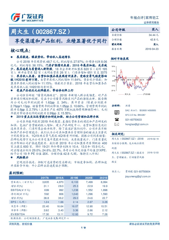 享受渠道和产品红利，业绩显著优于同行