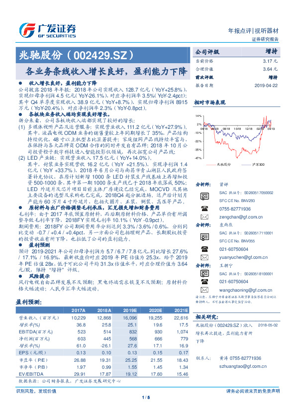 各业务条线收入增长良好，盈利能力下降