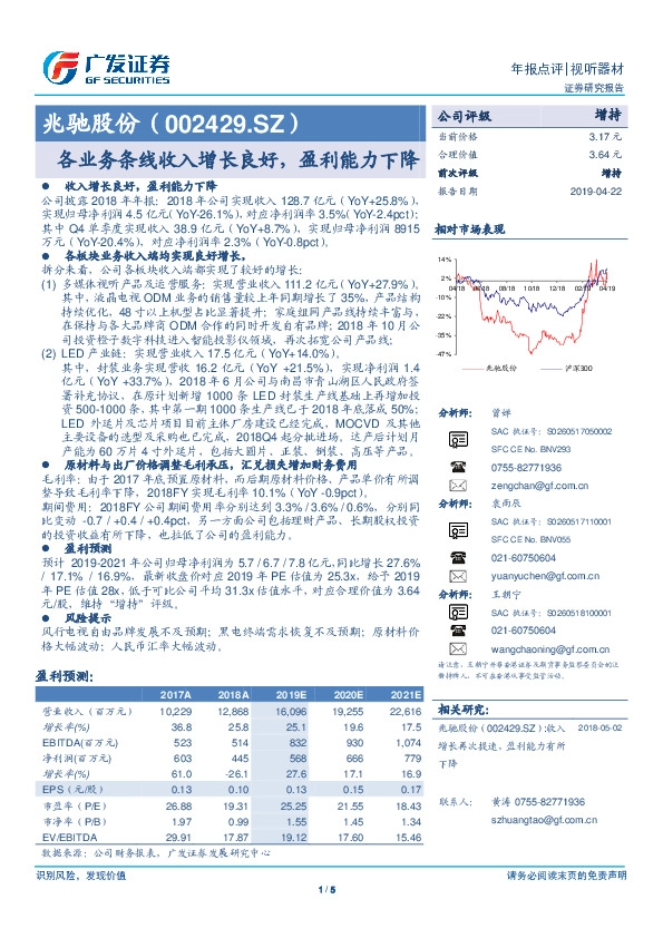 各业务条线收入增长良好，盈利能力下降