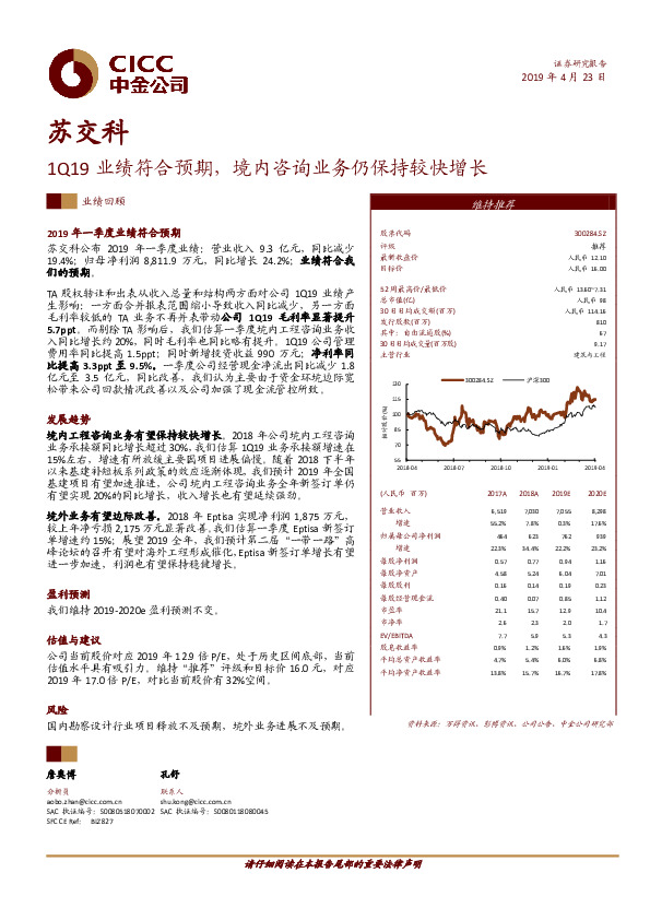 1Q19业绩符合预期，境内咨询业务仍保持较快增长