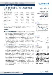 18年受事件性影响，19Q1环比有所改善