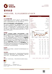 业绩符合预期，关注内生稳健增长与外延扩张