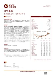 费用控制良好，创新业务可期