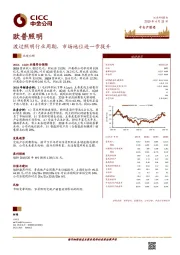 渡过照明行业周期，市场地位进一步提升