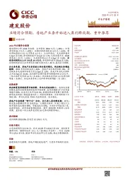 业绩符合预期、房地产业务开始进入盈利释放期，重申推荐