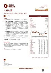 营收继续下滑，品类扩张速度偏慢
