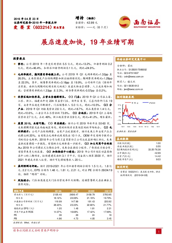 展店速度加快，19年业绩可期