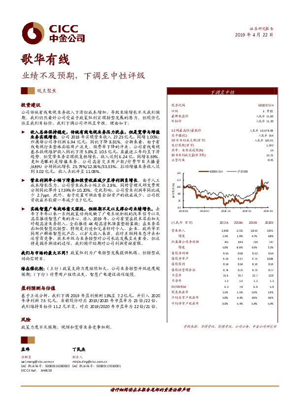 业绩不及预期，下调至中性评级