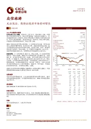 走出低谷，期待出境游市场重回增长