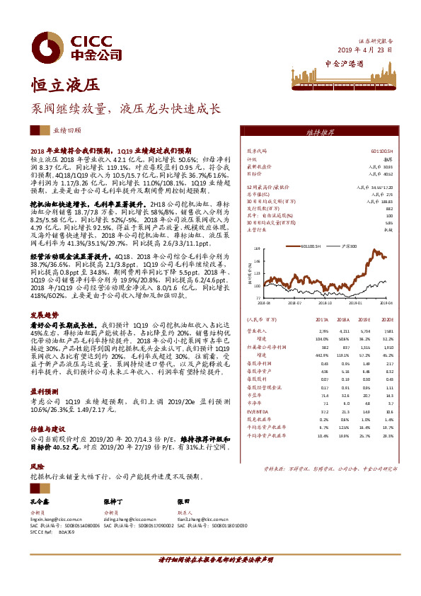 泵阀继续放量，液压龙头快速成长