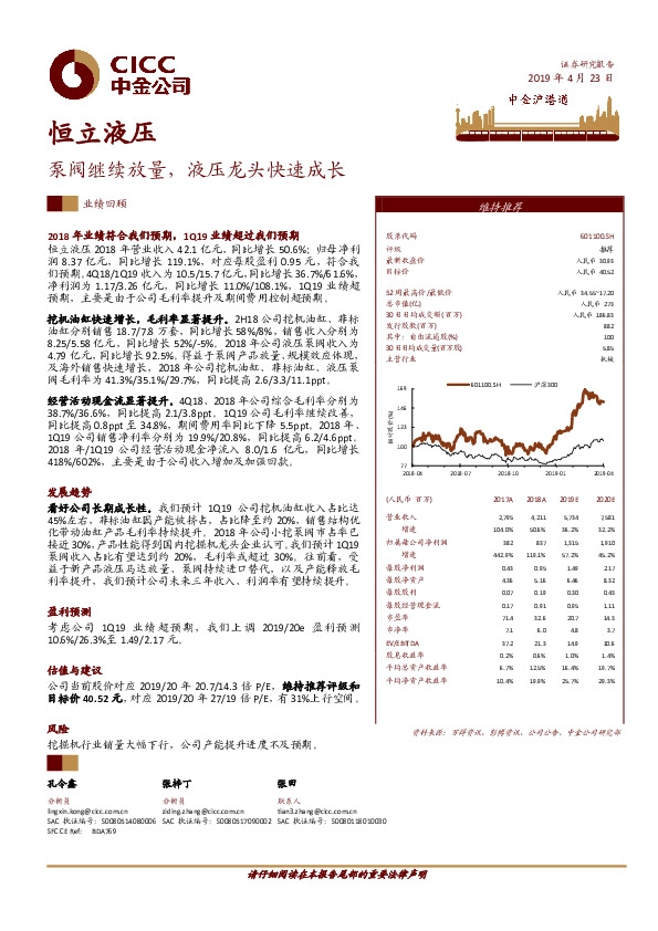 泵阀继续放量，液压龙头快速成长