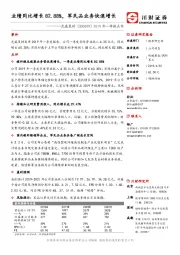 2019年一季报点评：业绩同比增长82.88%，军民品业务快速增长