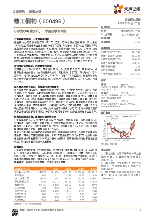 订单营收稳健提升，一季度延续高增长