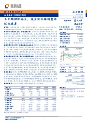 工业缝纫机龙头，现金流及期间费用环比改善