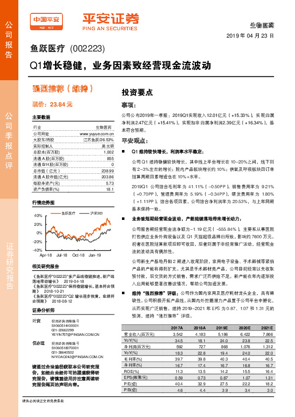 Q1增长稳健，业务因素致经营现金流波动