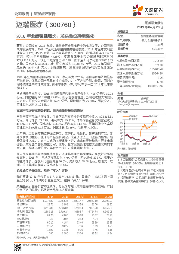 2018年业绩稳健增长，龙头地位持续强化