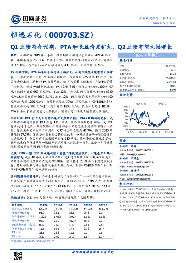 Q1业绩符合预期，PTA和长丝价差扩大，Q2业绩有望大幅增长