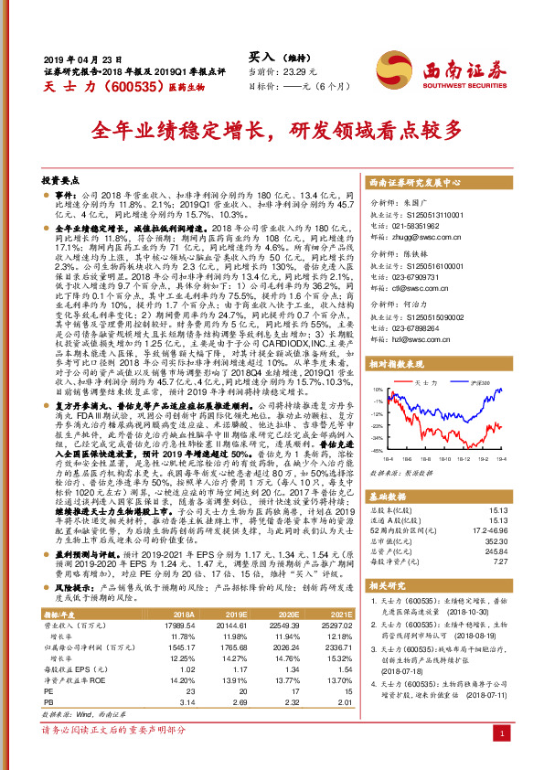 全年业绩稳定增长，研发领域看点较多