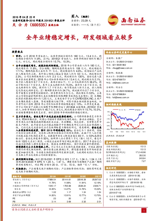 全年业绩稳定增长，研发领域看点较多