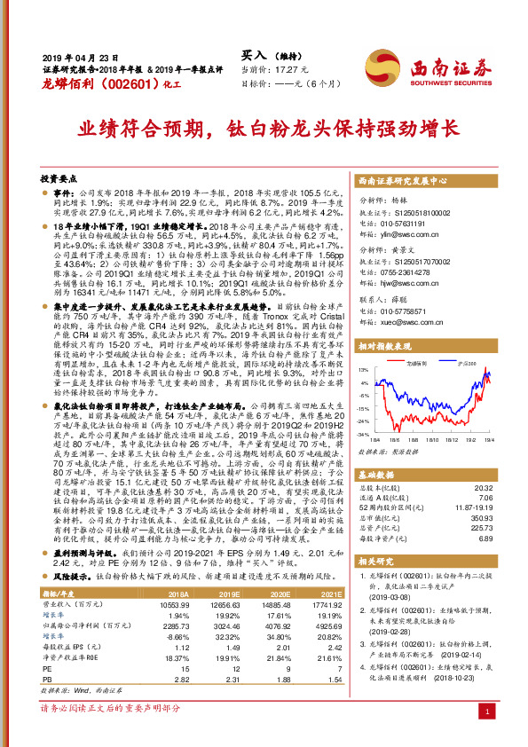 业绩符合预期，钛白粉龙头保持强劲增长