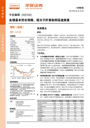 业绩基本符合预期，低分子肝素制剂高速放量