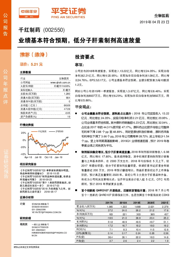 业绩基本符合预期，低分子肝素制剂高速放量