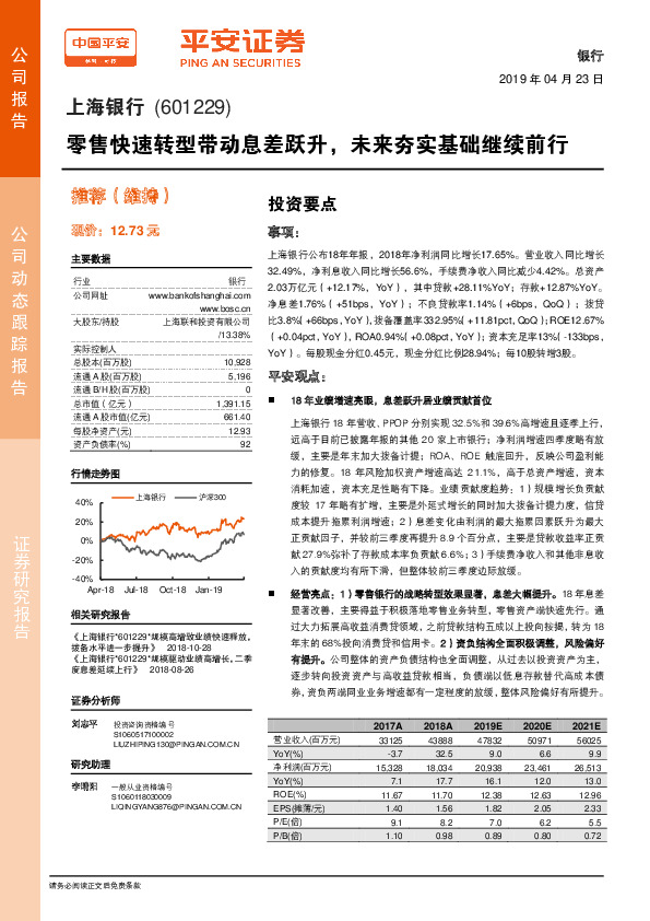 零售快速转型带动息差跃升，未来夯实基础继续前行