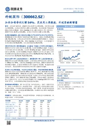 扣非归母净利大增54%，灵活用工再提速、外延贡献新增量